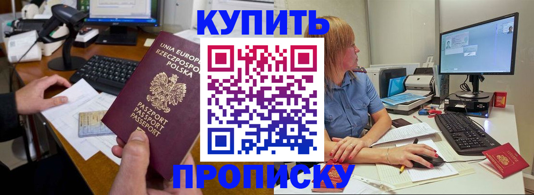 временная регистрация 2025 в Бикине