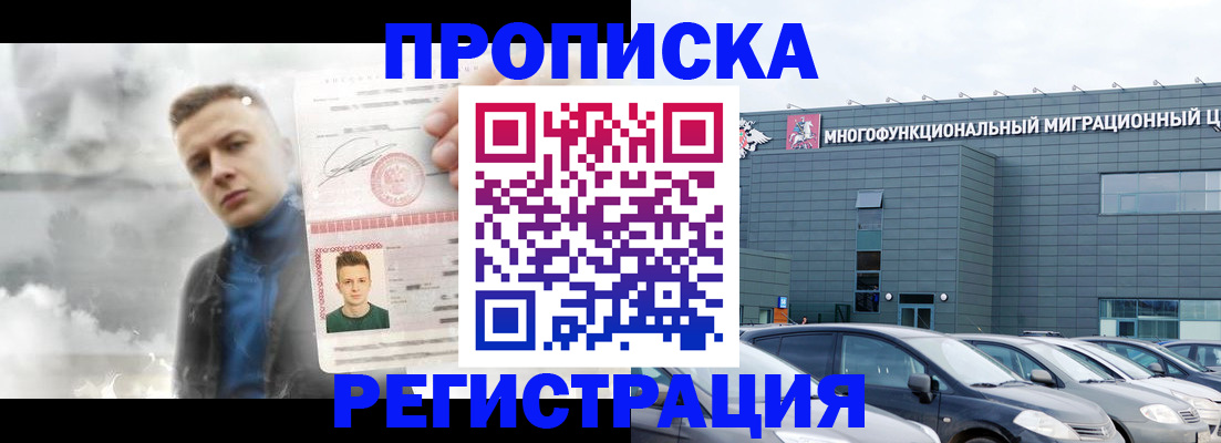 прописка 2025 в Бикине