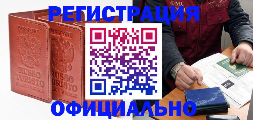 временная регистрация для школы в Бикине