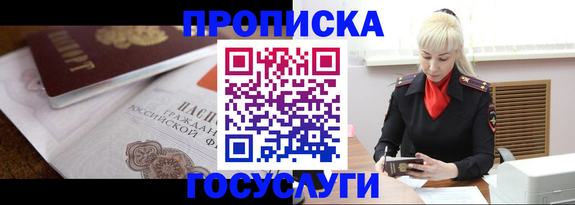 временная регистрация купить в Бикине