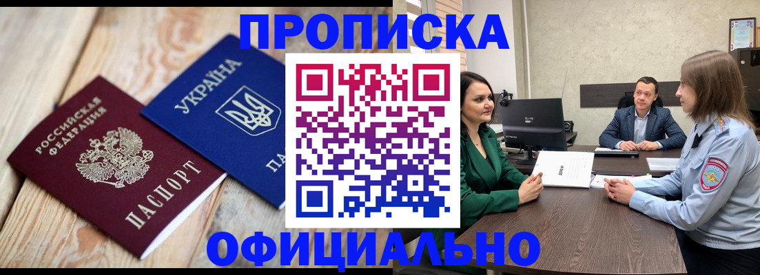 где прописаться в Бикине