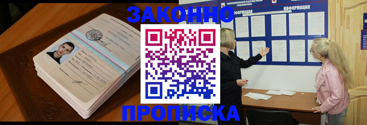 где прописаться в Бикине